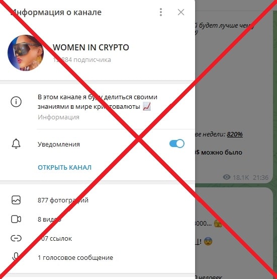 WOMEN IN CRYPTO – обзор, отзывы и проверка Телеграм-канала