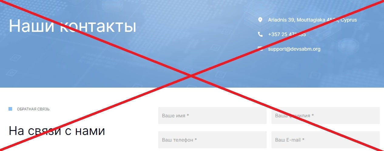 Dev SABM – реальные отзывы и обзор брокера devsabm.org