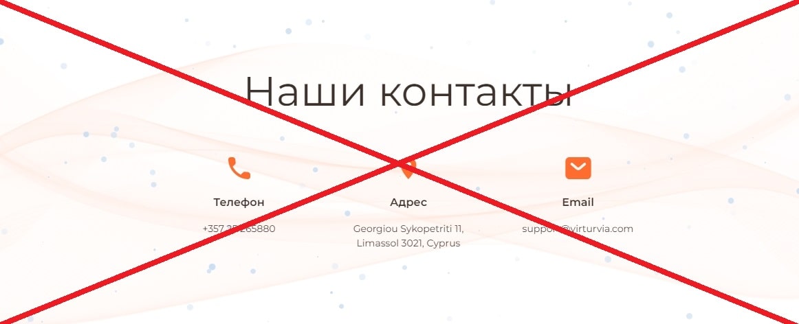 VirturVia – отзывы и проверка брокерской компании virturvia.com