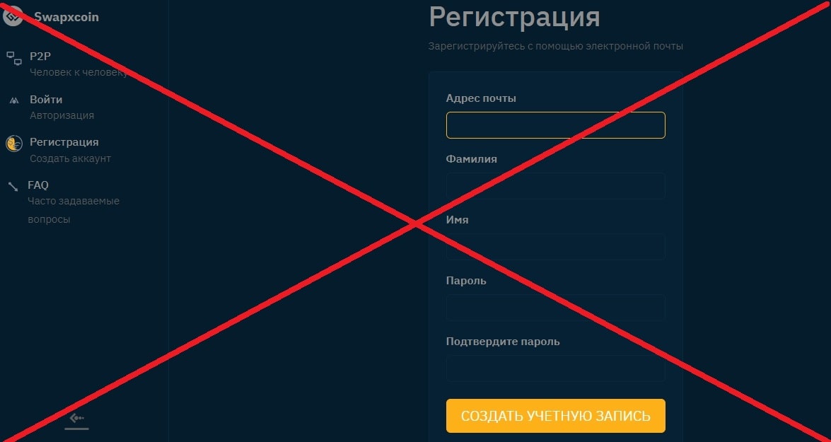 Swapxcoin – детальный обзор и отзывы о криптовалютном обменнике coinswapex.org