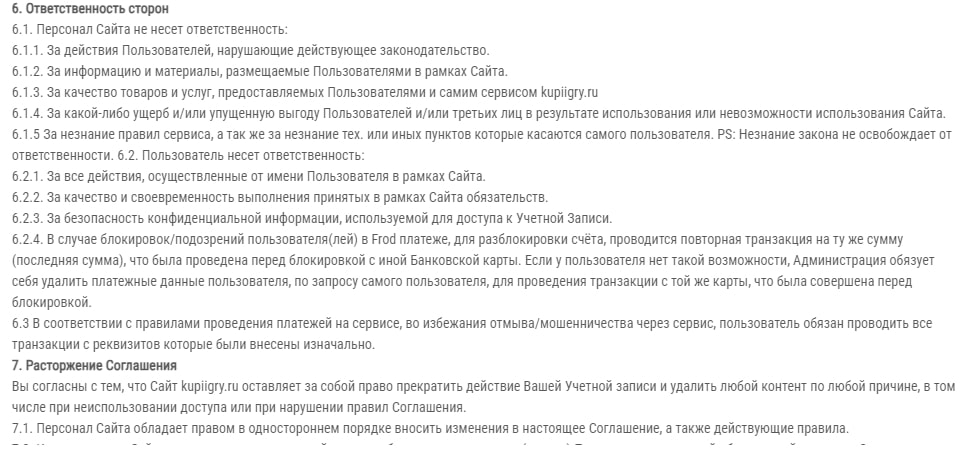 Kupiigry.ru – честная проверка и отзывы о сомнительном сервисе
