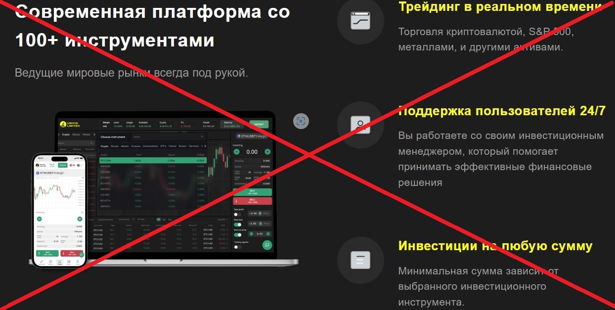 Unifin Limited – обзор и отзывы о брокере unifinlimited.com