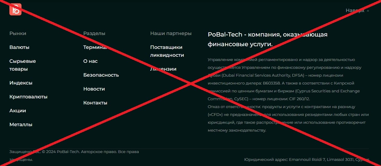 PoBal-Tech – детальная проверка и отзывы о pobaltech.com