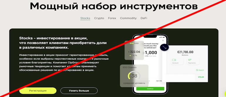 CIP Group отзывы