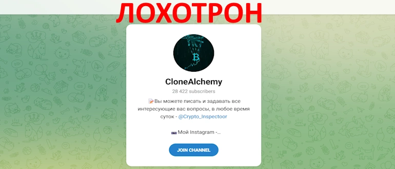 CloneAlchemy отзывы