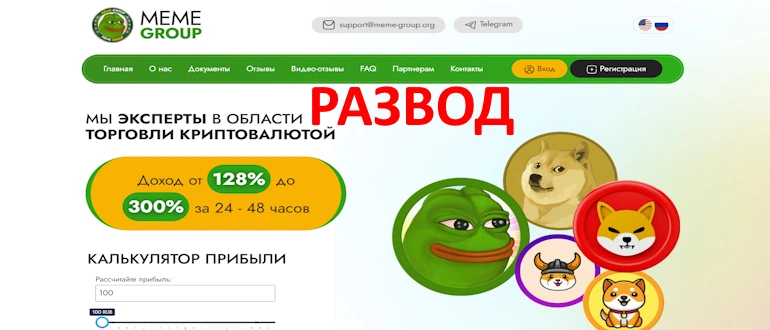 Meme Group отзывы