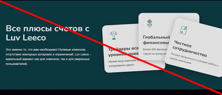 Luv Leeco отзывы