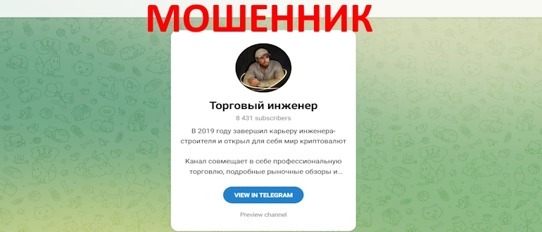 Торговый инженер отзывы