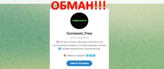 Cornawin Free отзывы