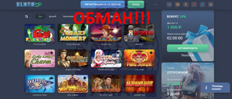 Слотозал отзывы
