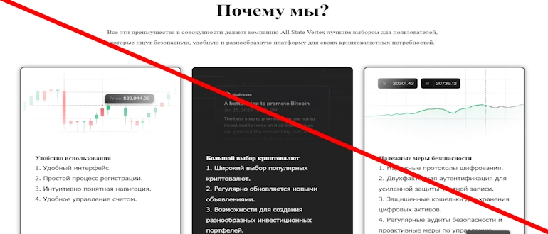 All State Vertex отзывы