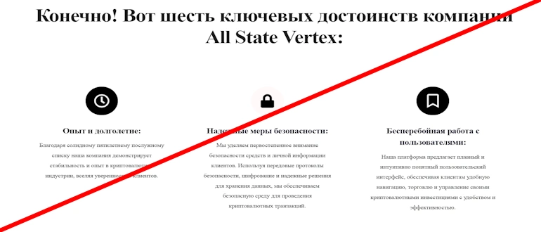 All State Vertex отзывы