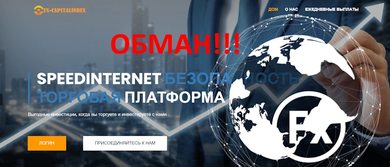 Fx-CapitalИндекс отзывы