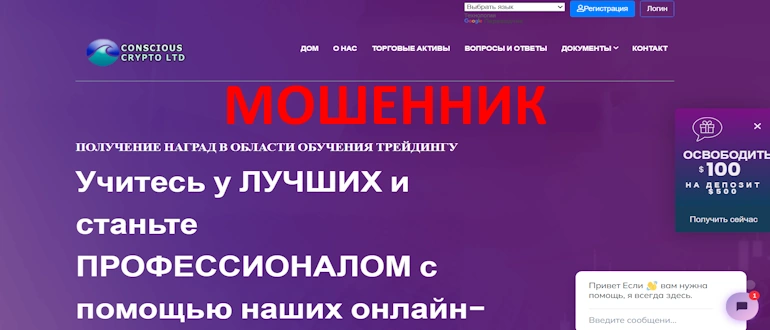 Conscious Crypto Ltd отзывы