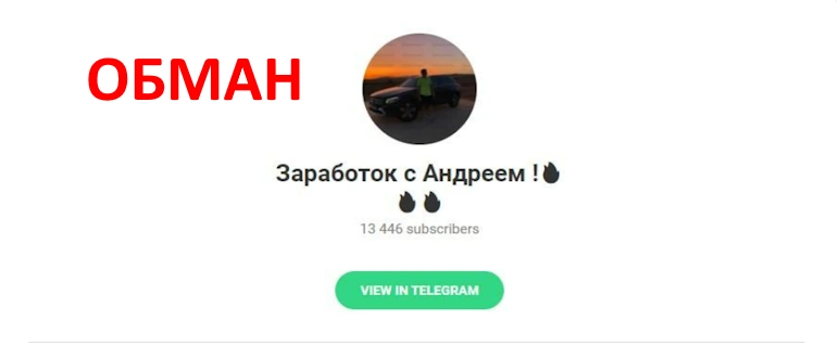 Заработок с Андреем Третьяковым