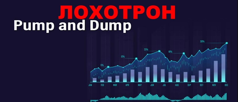 @Pump_Dump_Pump_Dump отзывы