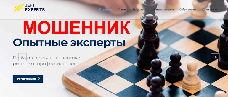JEFT Experts отзывы