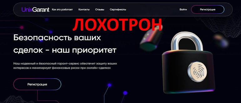 Unixgarant отзывы