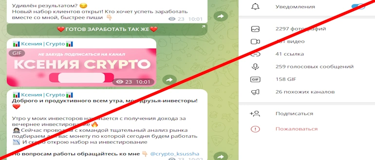 Канал Ксения | Crypto отзывы