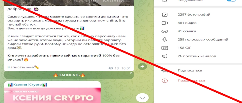 Канал Ксения | Crypto отзывы