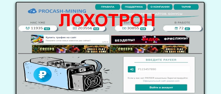 Procash-Mining отзывы