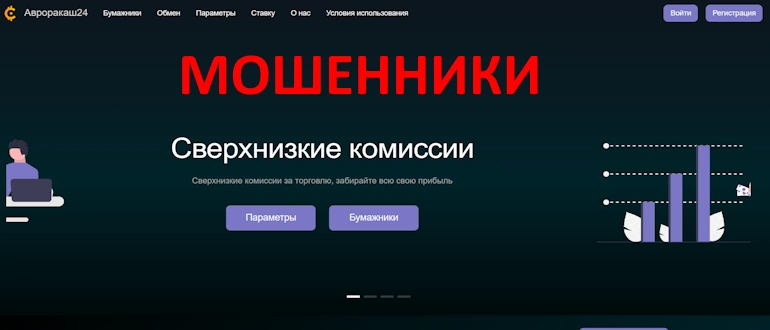 Авроракаш24 отзывы