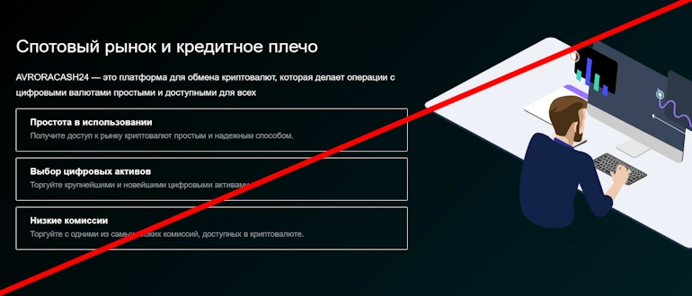 Авроракаш24 отзывы