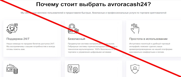 Авроракаш24 отзывы