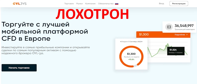 OYL-jys отзывы