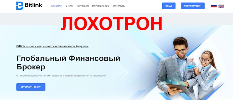 Bitlink (bitlink.club) отзывы