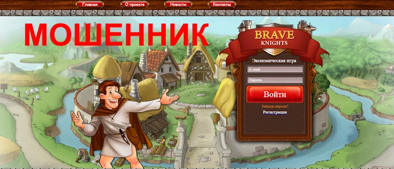 Brave Knights отзывы