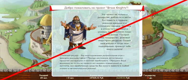 Brave Knights отзывы