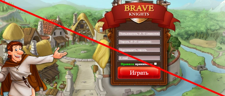 Brave Knights отзывы