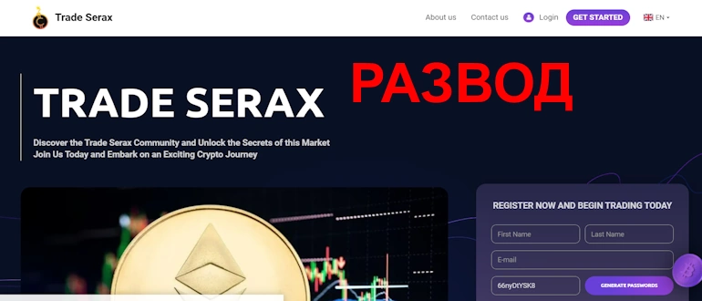 Trade Serax отзывы