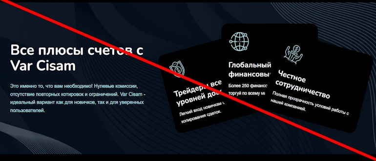 Var Cisam отзывы