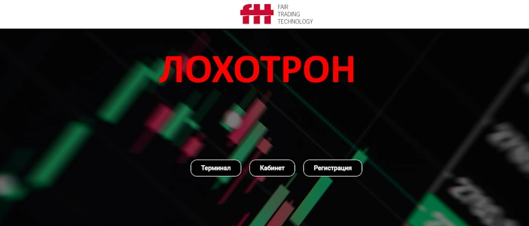 Fair Trading Technology отзывы