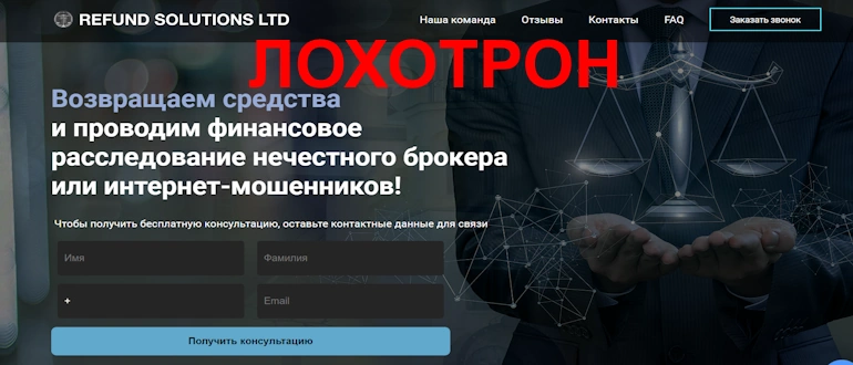 REFUND SOLUTIONS LTD отзывы