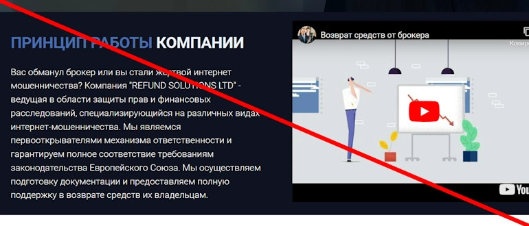 REFUND SOLUTIONS LTD отзывы