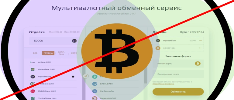 BitcoinObmennik отзывы