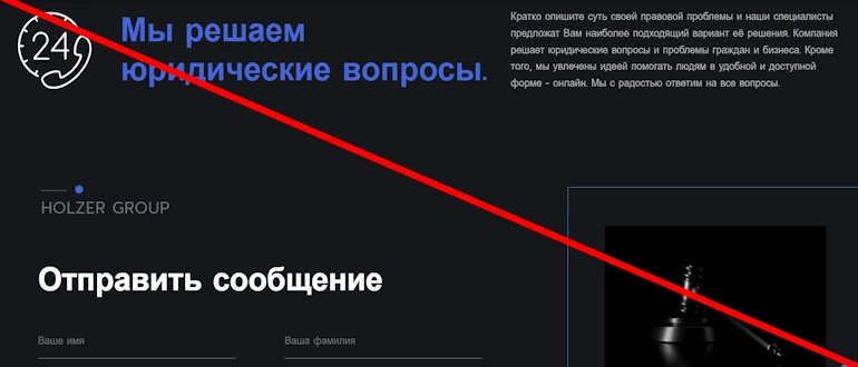 HOLZER GROUP отзывы
