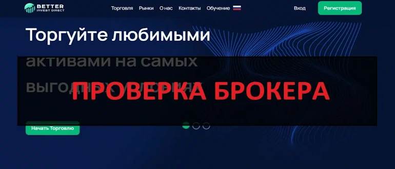 Better Invest Direct отзывы
