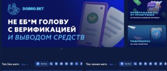 БК Добробет отзывы