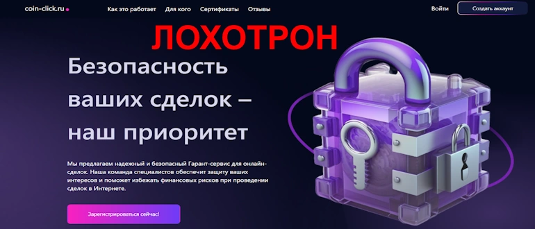 CoinClick отзывы