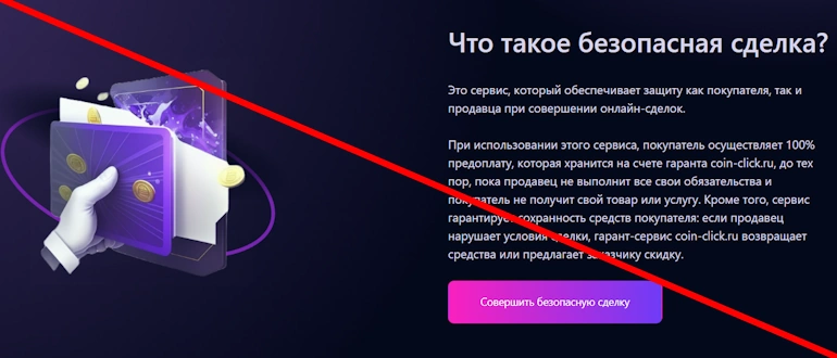 CoinClick отзывы