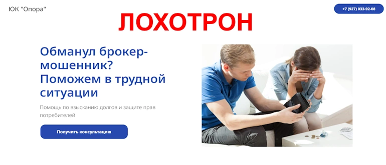 ЮК «Опора» отзывы