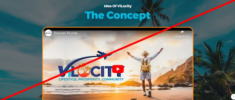ViLocity отзывы