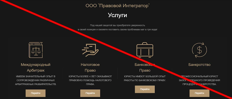 ООО "Правовой Интегратор" отзывы