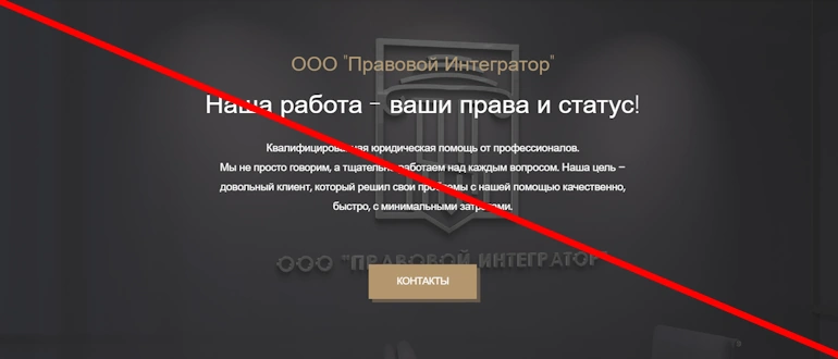 ООО "Правовой Интегратор" отзывы