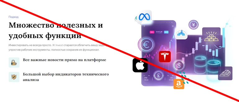 ИкИнвест отзывы