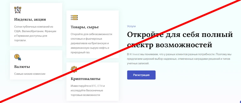 ИкИнвест отзывы